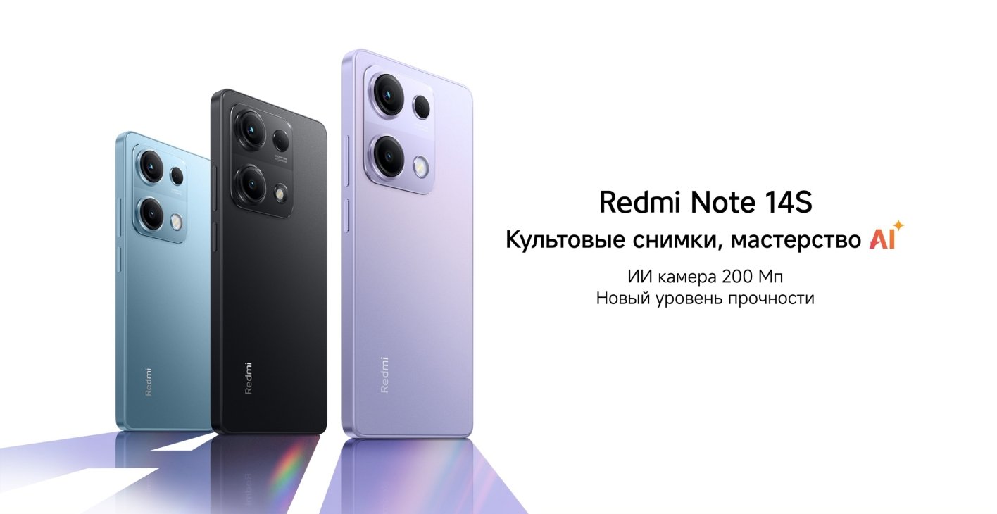 Xiaomi-Redmi-Note-14S в Кемерове Xiaomi-Redmi-Note-14S