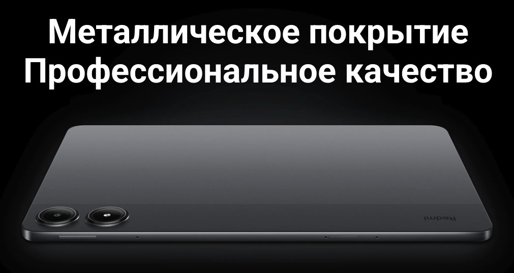 Xiaomi-Redmi-Pad-Pro в Кемерове Xiaomi-Redmi-Pad-Pro