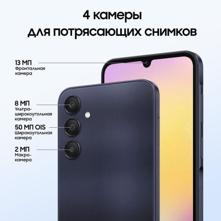 Samsung Galaxy A25 8/256Gb Blue/Black, темно-синий