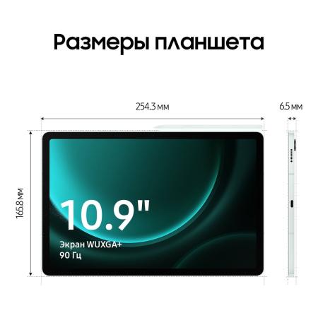 Samsung Galaxy Tab S9 FE 10,9" 5G+Wi-Fi 8/256Gb Mint, зелёный