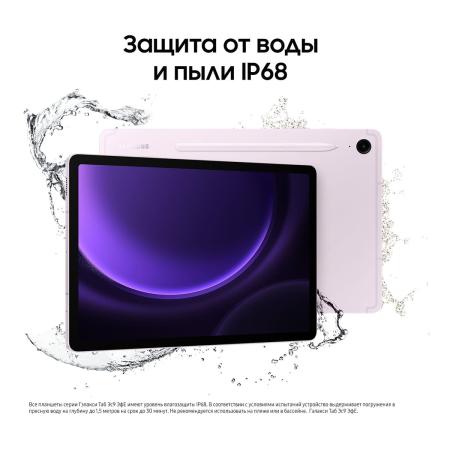 Samsung Galaxy Tab S9 FE 10,9" 5G+Wi-Fi 6/128Gb Lavender, фиолетовый