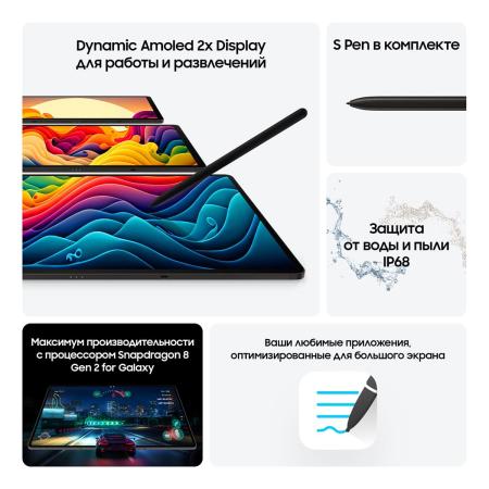 Samsung Galaxy Tab S9+ 12,4" 5G+Wi-Fi 12/512Gb Graphite, графит