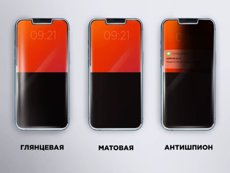 Защитная пленка для смартфона Armorjack антишпион