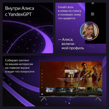 Телевизор Яндекс ТВ Станция Бейсик (Алиса) на YaGPT 50“ 4K UHD, LED (YNDX-00075)