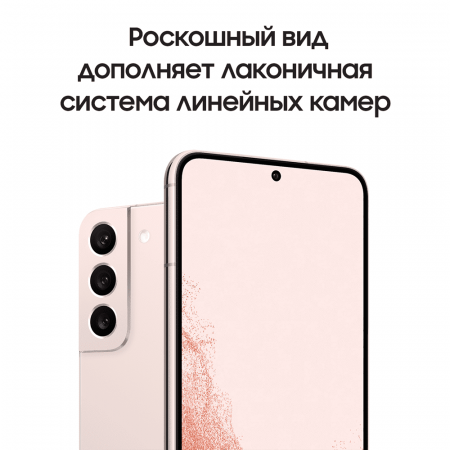Samsung Galaxy S22 (2022) 8/128Gb Pink Gold, розовый