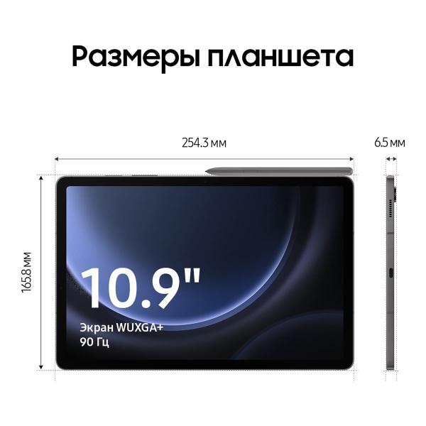 Samsung Galaxy Tab S9 FE 10,9" Wi-Fi 6/128Gb Gray, серый