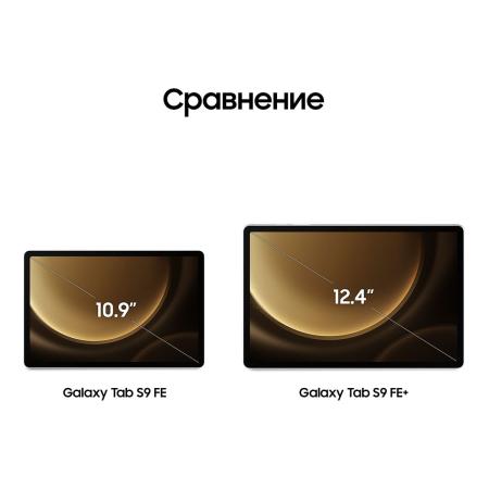 Samsung Galaxy Tab S9 FE 10,9" 5G+Wi-Fi 6/128Gb Silver, серебристый